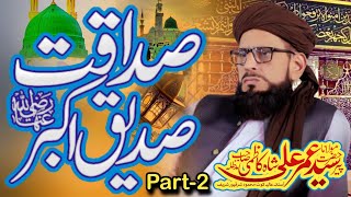 New Bayan 2023 | (صداقت صدیق اکبر (رضی | Syed Umer Ali Shah Kazmi | Beautiful Bayan 2023 - Part-2