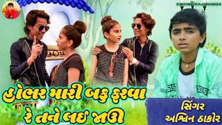 Prakash solanki new video || Singar Aahwin thakor || Hobhar Mari Baku Farva Re Tane Lai Jau || 2021