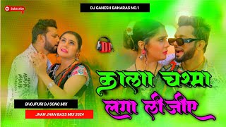 Kala Chashma Laga Lijiye #neelkamal Hard Punchy Vibration Mixx  BassKing #dj Ganesh Banaras