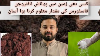 How to find minerals on your land| Ksi bhe Zameen ma minerals malom kar karnay ka trika|