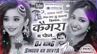 💞सकल थारी मेकअप सु सजगी खिंचवा कैमरा म पोज 💞DJ King singer kr Meena 👌new song 2022 Raj swm💞🙏