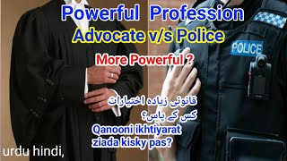 advocate v/s police | more powerful profession | who have ultimate power accordance with law