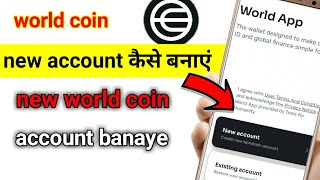 world coin new id kaise banaye || new world coin account kaese banaye