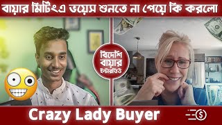 Crazy Lady Buyer Interview ।New Buyer Interview ।sbf outsourcing Institute ।