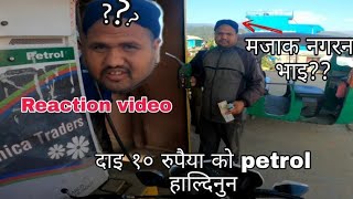 | petrol ko price badera garo cha ni k garnu | reaction video surkhet