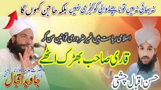 Qari Javed Iqbal chishti | Hassan Iqbal Chishti | #fikr_e_Aakhirat