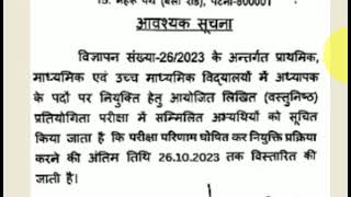 Is this notice real? BPSC TRE Teacher News Today Result Cut Off 2023 #bpscteacher