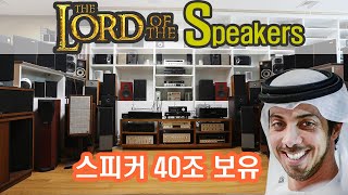 스피커 40조 보유! -스피커의 제왕- 티저 예고편