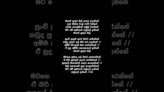 Mage Puthuta Mal Yahana Sadanne  (Lyrics) - Sisira Senarathna