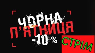 СТРІМ. Бджільництво