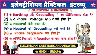 Electrical Interview | Electrician Trade Practical Viva |Trade Practical Exam | NCVT Practical Exam|