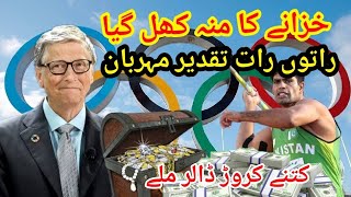 Arshad Nadeem prize money 💰 || Gold medal winner Arshad Nadeem 2024