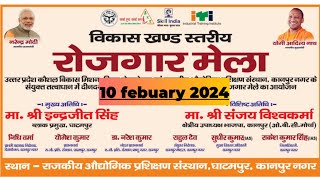 रोजगार मेला | 10 febuary | Govt ITI Ghatampur kanpur nagar | companies details | salry up to 30,000