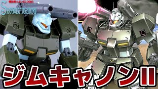 【機動戦士ガンダム0083】あまり見かけないHGジムキャノンⅡを作る！【フルプラ工場】