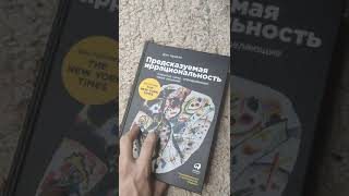 Есть два вида человеческих взаимоотношений. Книга "Предсказуемая иррациональность"