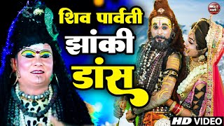 Live:- शिव-पार्वती जी का झाँकी भजन 2024 | Shiv Bhakti jhanaki Video2024 | Bholenath Ke Bhajan 2024