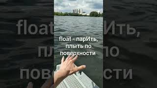 'плавать' - НЕ swim, а..