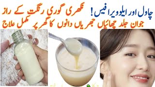 Rice & AloeVera Facewash | Anti-Aging Rice Facewash For Fair,Clear & Glowing Skin | Chawal  Facewash