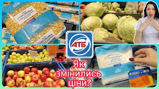 Подивіться як змінились ціни в АТБ Овочі Фрукти  Крупи #акція #акції #знижка #атб