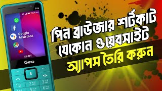 How to shortcut website on geo phone | KaiOs phone in Bangladesh | Kaios Tutorial