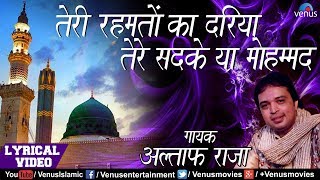 तेरी रहमतों का दरिया तेरे सदके या माेहम्मद | Teri Rehmato Ka Dariya | Altaf Raja | Ishtar Islamic