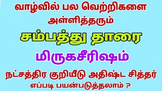 mirugasirisham natchathiram rishaba rasi | mirugasirisham natchathiram | mirugasirisham rishaba 2023
