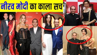 भारत का सबसे बड़ा ठग Nirav Modi का काला सच 🔥