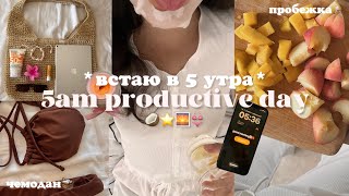 𝐕𝐋𝐎𝐆: ВСТАЮ В 5 УТРА ⭐️продуктивный день летом &  pack with me чемодан на море ⊹₊ ⋆ 🌅🥥