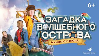 Трейлер фильма "Загадка волшебного острова"