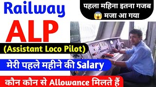 Railway ALP Salary Nov 2024 💥 According 53% DA 🎯 Railway Assistant loco pilot First Month Salary