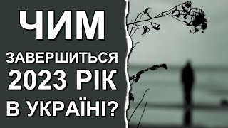 Прогноз погоды в Украине на выходные: Погода на 30 - 31 декабря 2023