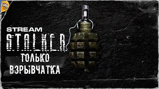 S.T.A.L.K.E.R. Зов припяти, Бомбермен челлендж.