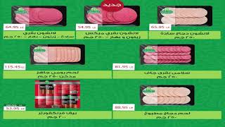 عروض سعودى ماركت مصر من 11 حتى 25 سبتمبر 2024