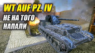 WT auf Pz. IV - Не на того напали!