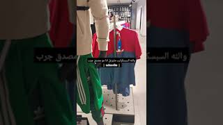 اديداس الكويت | adidas Kuwait #adidas #shorts