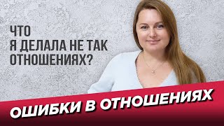 Ошибки в отношениях