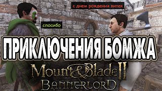 Подпивасный стрим в Mount & Blade II Bannerlord на PS5