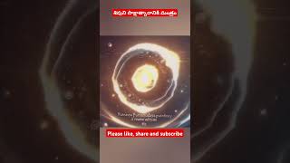 ఓం పూర్ణమదః పూర్ణమిదం – అసాధారణ అర్థం మరియు శక్తి #trending  #shortsfeed #harharmahadev #shiva