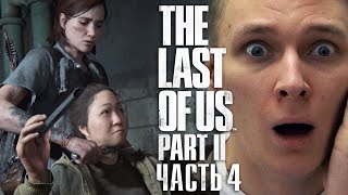 The LAST of US 2 НАПАДАЮ СЗАДИ! Полное прохождение на ВЫЖИВАНИЕ I Одни из нас 2 СТРИМ обзор