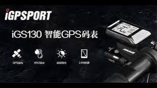 (iGPsport) iGS130 |•gps• cycling computer