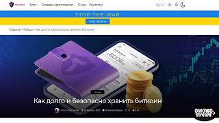 Trustee Wallet: как и где безопасно хранить биткоин