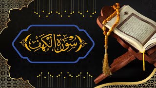 Surah Khaf | Urdu Tarjuma Full Surah Khaf