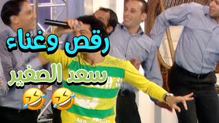 رقص وغناء سعد الصغير 😂😂 | دايت النجوم