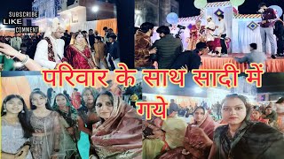 परिवार के साथ पारिवारिक शादी में शामिल हुए || Attended a family wedding with family ||