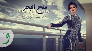 Diana Karazon - Malh El Bahr [Official Lyric Video] (2018) / ديانا كرزون - ملح البحر