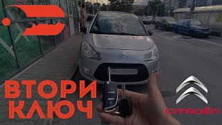 Втори ключ за Citroën C3 2010 г. Автоключар Пловдив - Baukey