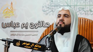 نعي على أم البنين (ع) الملا رضا آل خواهر