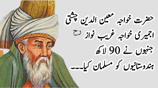 Hazrat khawaja Moin Uddin chishti Ajmeeri History and Biography in Urdu hibdi / Khawja Ghareeb Nawaz