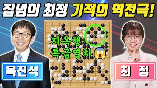 던지기 직전, 믿을 수 없는 대역전극! 두 눈을 의심케 만든 대떡수 등장ㅣ최정 VS 목진석 지지옥션배