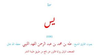 🌷قرآن كريم🌷04 - ربع القرآن🌷04🌷ربع يس (يا سين) إلى آخر سورة الناس (036 - 114)🌷(79) سورة🌷